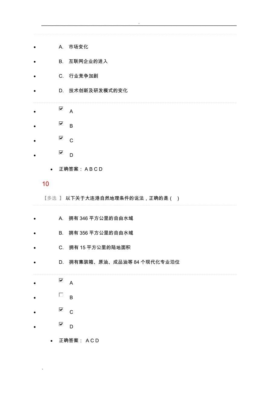 2019河北省公需科目考试答案-专业技术人员创新案例_第5页