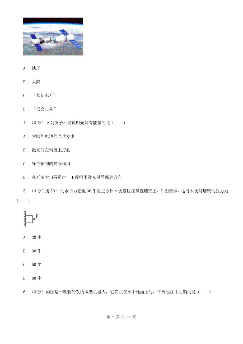 苏科版2019-2020学年八年级上学期物理期末考试试卷B卷（5）.doc_第2页