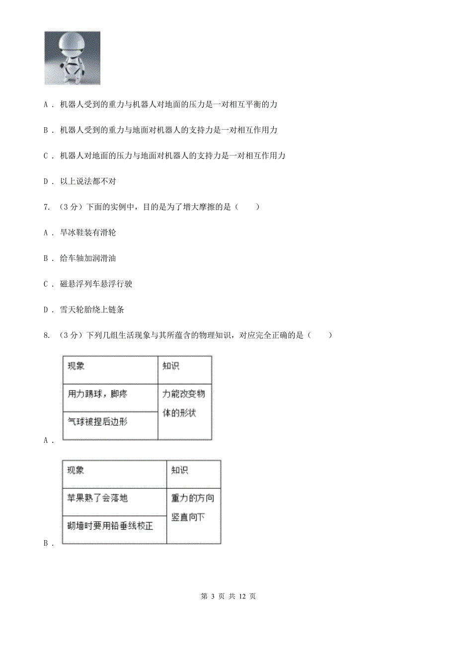 苏科版2019-2020学年八年级上学期物理期末考试试卷B卷（5）.doc_第3页