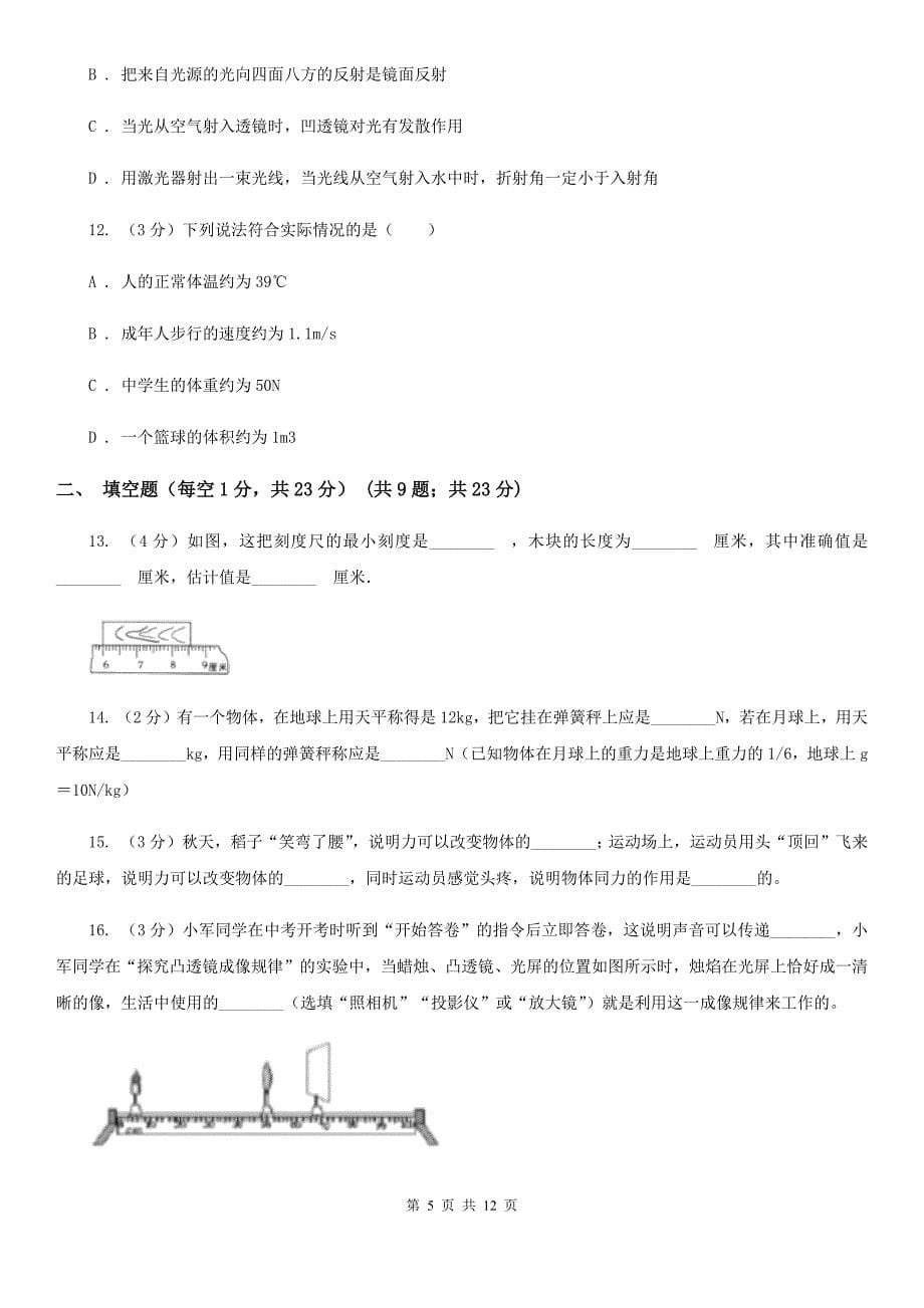 苏科版2019-2020学年八年级上学期物理期末考试试卷B卷（5）.doc_第5页