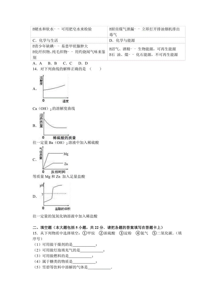 2019-2020年中考化学三模试卷（解析版）（II）.doc_第3页