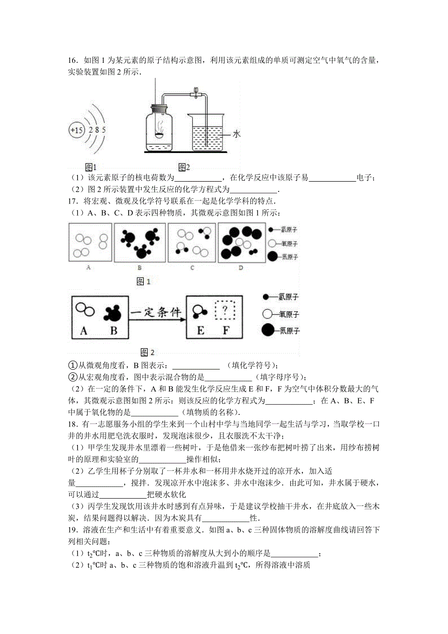 2019-2020年中考化学三模试卷（解析版）（II）.doc_第4页