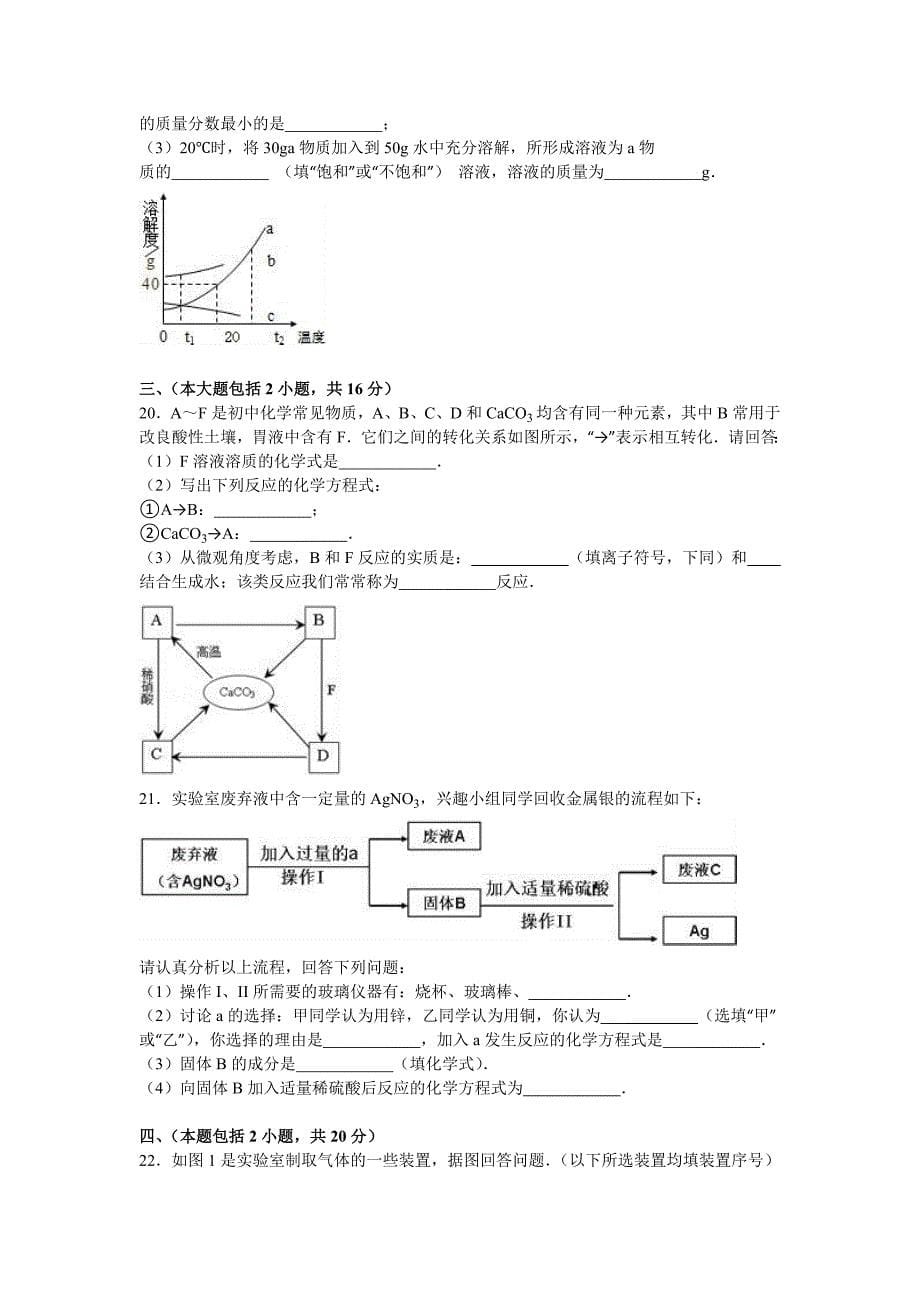 2019-2020年中考化学三模试卷（解析版）（II）.doc_第5页