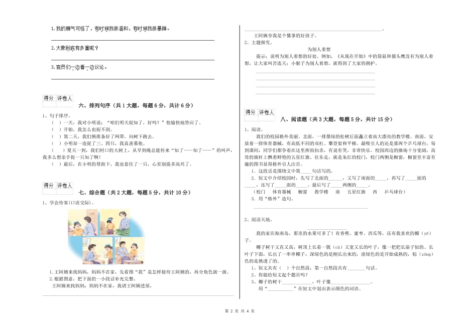 郑州市实验小学二年级语文下学期过关练习试题 含答案.doc_第2页