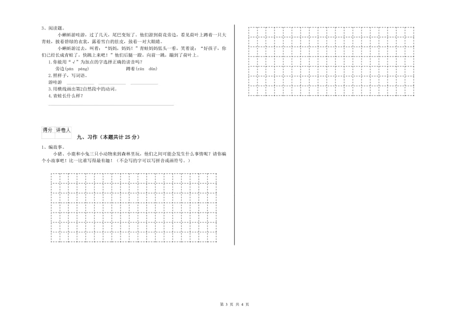 郑州市实验小学二年级语文下学期过关练习试题 含答案.doc_第3页