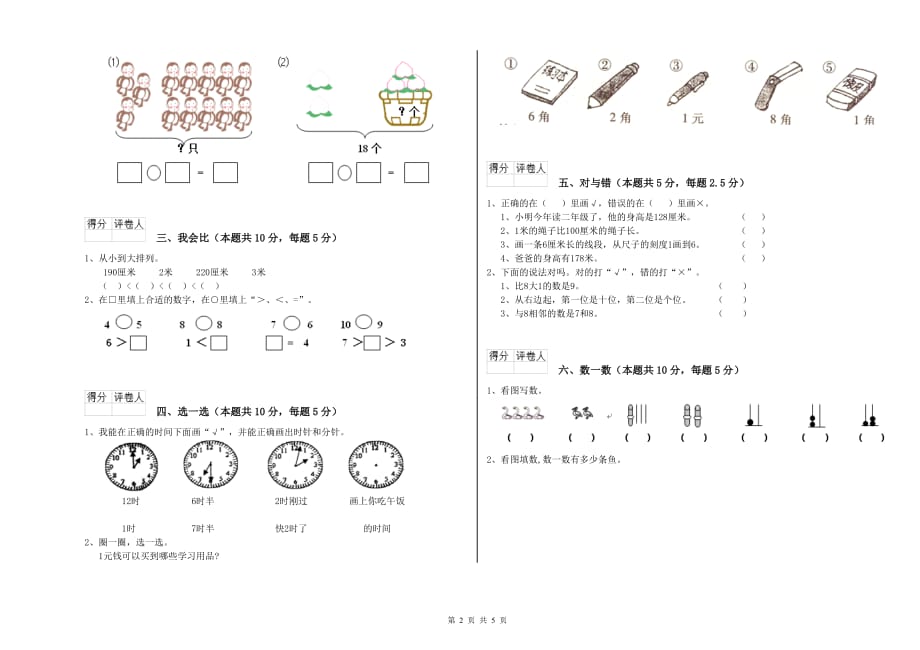 沪教版2020年一年级数学【下册】期中考试试题 附答案.doc_第2页