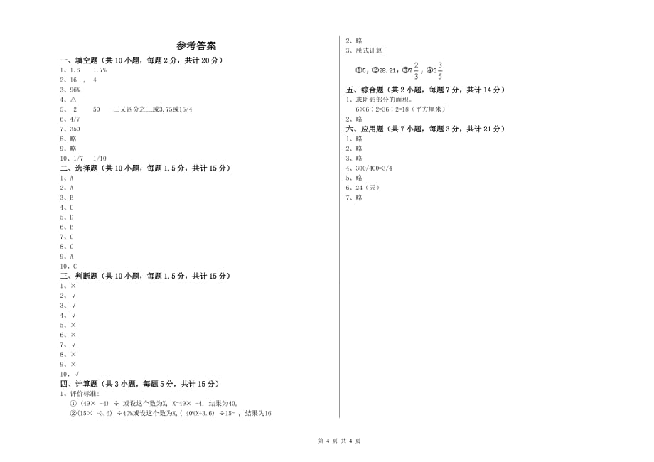 长沙市实验小学六年级数学【上册】过关检测试题 附答案.doc_第4页