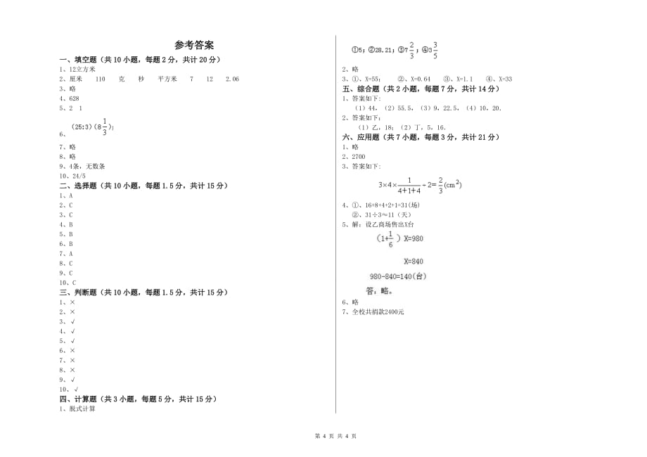 遵义市实验小学六年级数学【上册】期中考试试题 附答案.doc_第4页