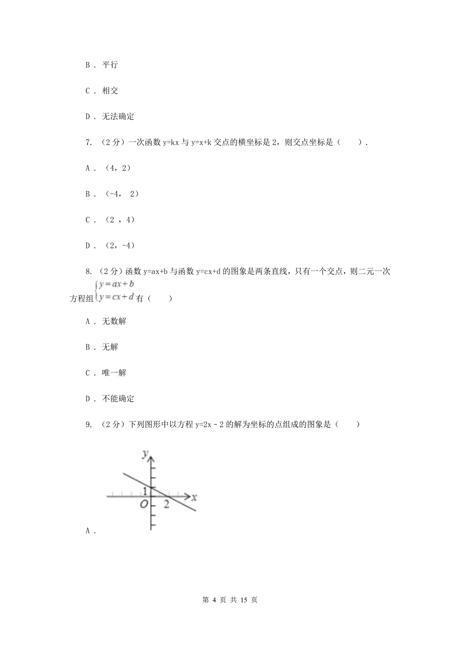 北师大版数学八年级上册5.7用二元一次方程组确定一次函数表达式同步练习A卷.doc_第4页