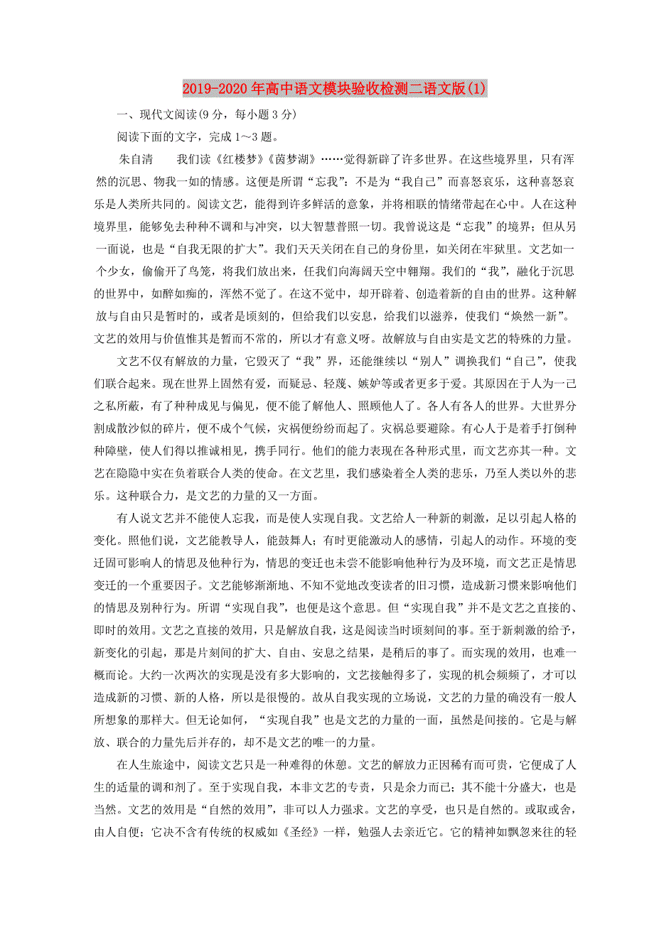 2019-2020年高中语文模块验收检测二语文版（1）.doc_第1页