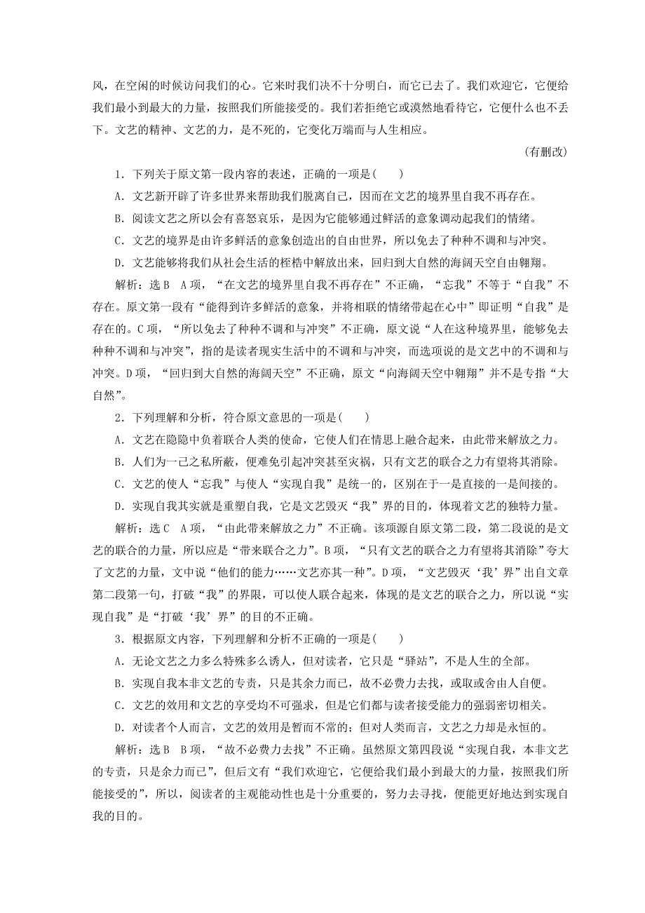 2019-2020年高中语文模块验收检测二语文版（1）.doc_第2页