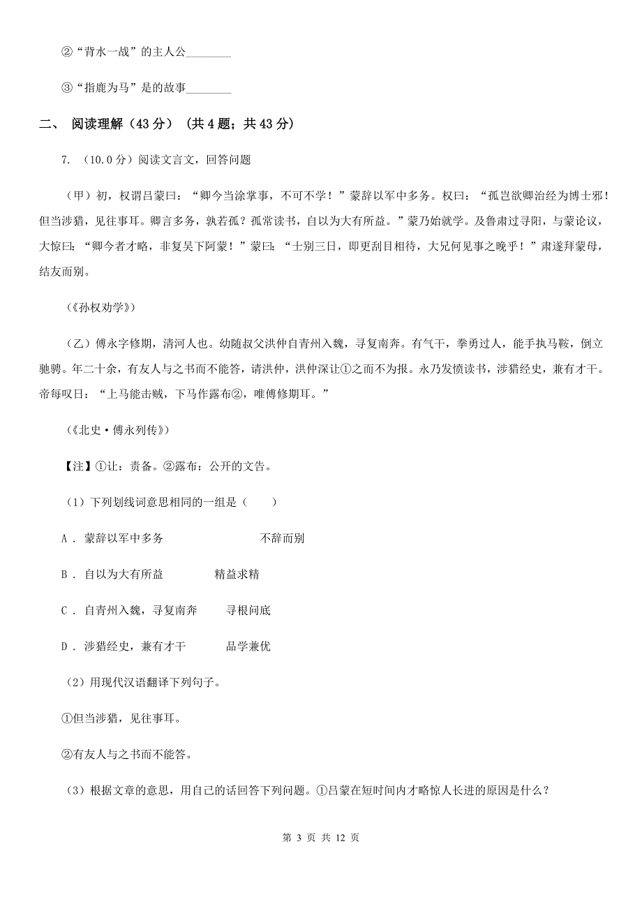 苏教版2019-2020学年七年级上学期语文（10月）第8周联考试卷C卷.doc_第3页