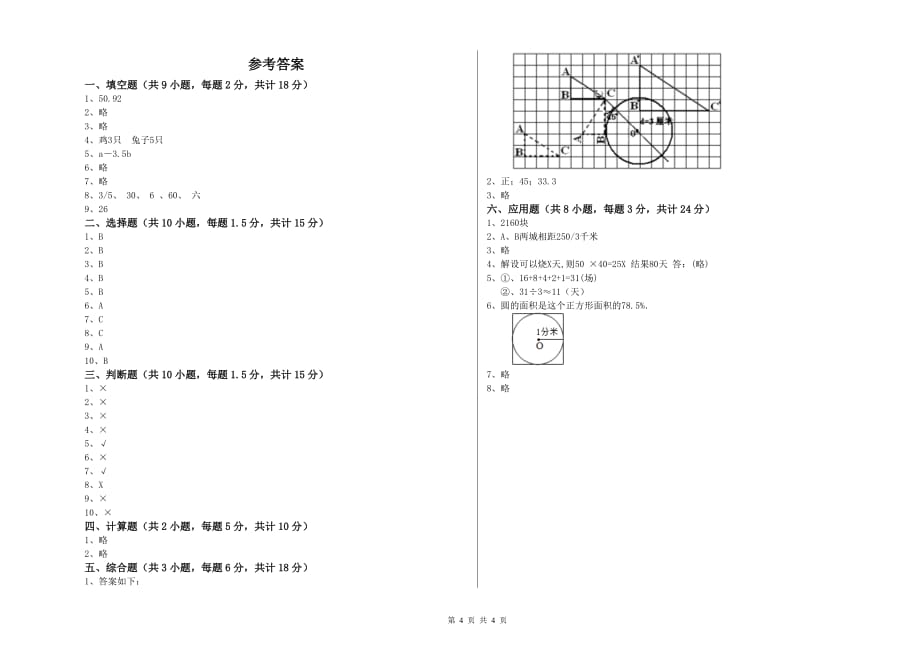 实验小学小升初数学综合练习试题B卷 浙教版（附答案）.doc_第4页