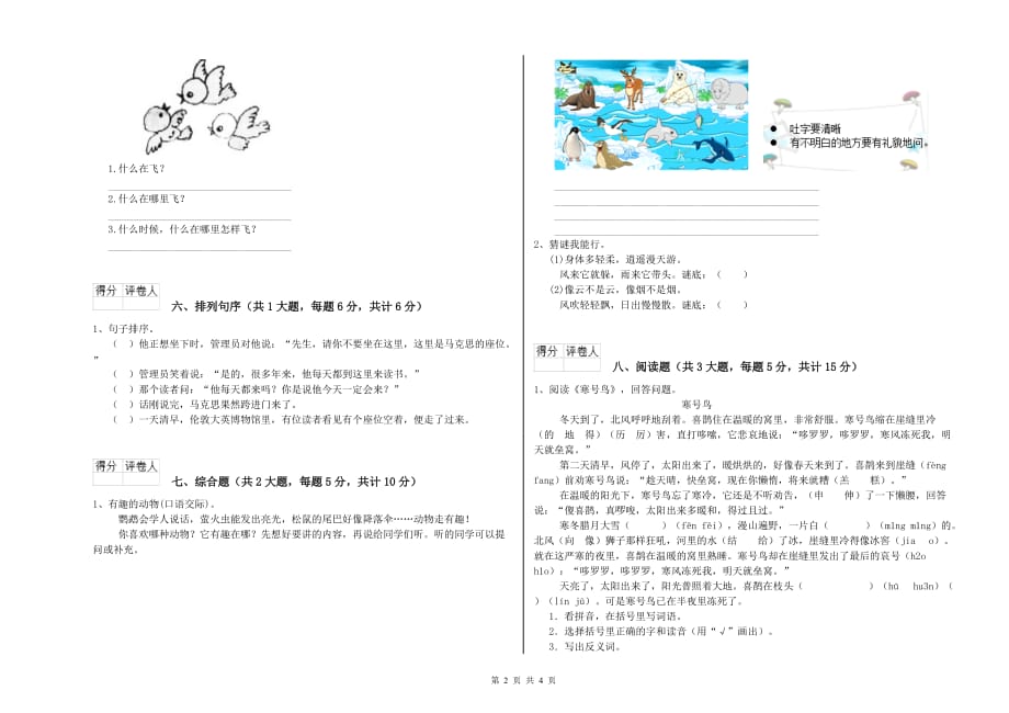 实验小学二年级语文【下册】同步检测试题A卷 附解析.doc_第2页