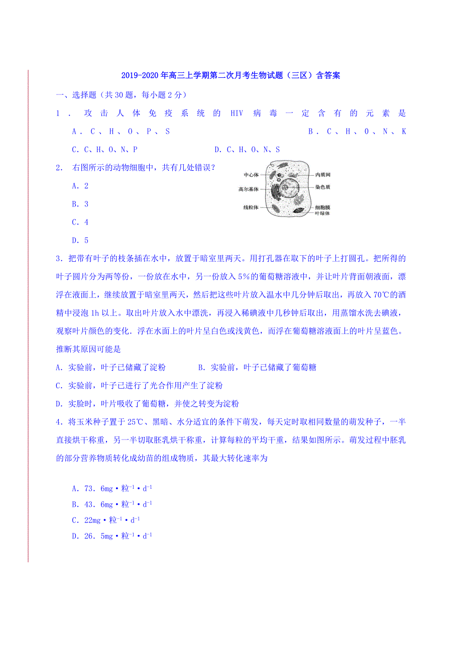 2019-2020年高三上学期第二次月考生物试题（三区）含答案.doc_第1页