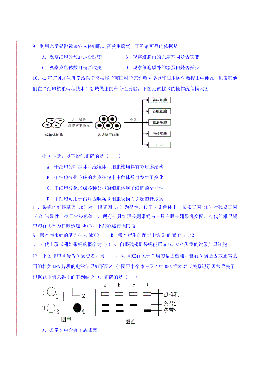 2019-2020年高三上学期第二次月考生物试题（三区）含答案.doc_第3页