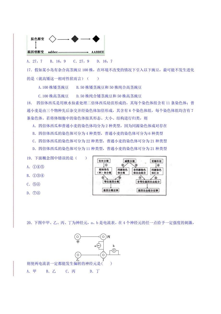 2019-2020年高三上学期第二次月考生物试题（三区）含答案.doc_第5页