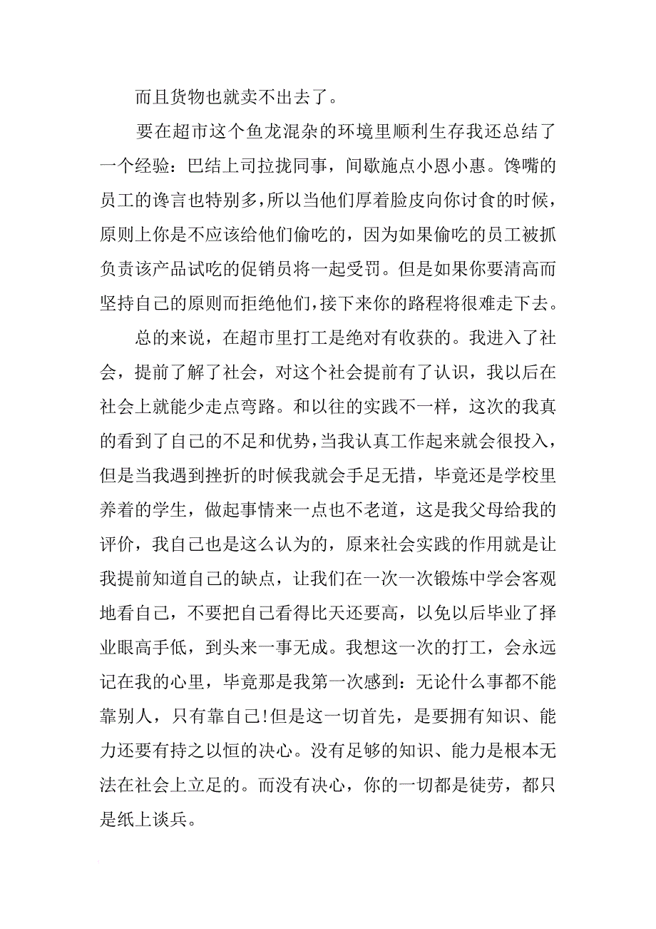 XX关于毕业生实习报告2500字[范本]_第4页