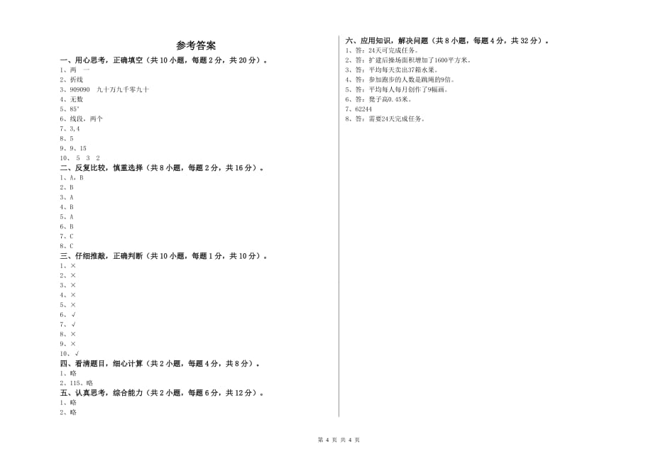 豫教版四年级数学上学期每周一练试题 附解析.doc_第4页