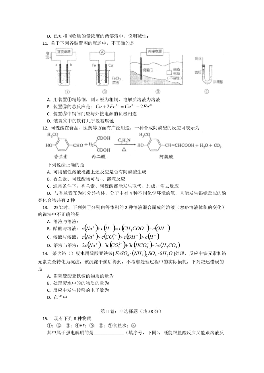 2019-2020年高三上学期统考二化学试卷.doc_第3页