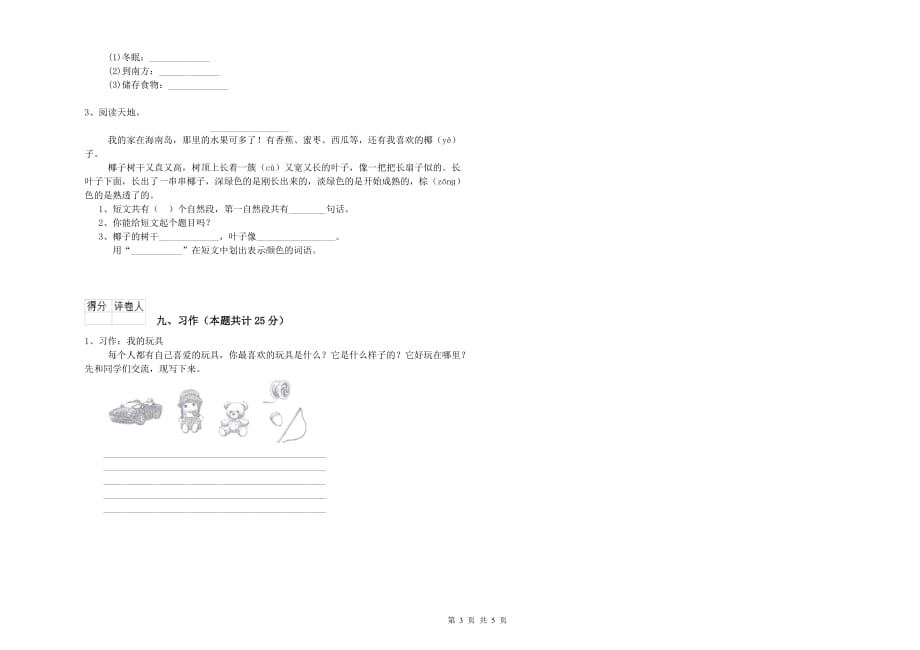 江苏版二年级语文【上册】全真模拟考试试题 含答案.doc_第3页