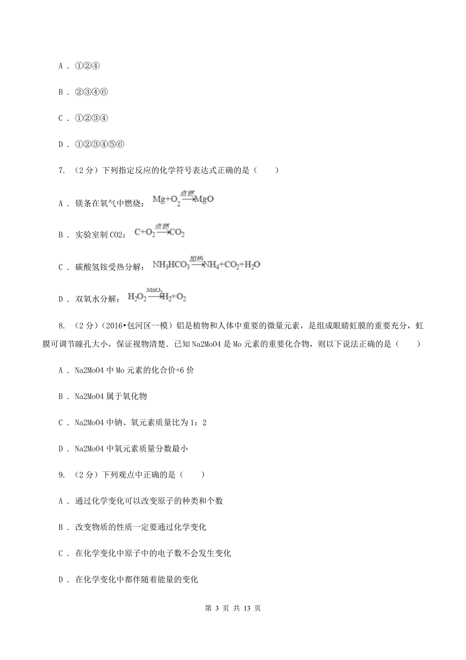 沪教版中学九年级上学期期末化学模拟试卷（二）C卷.doc_第3页