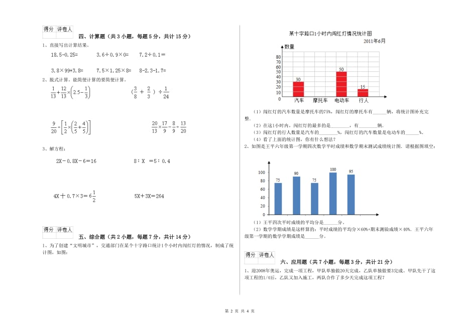 阜阳市实验小学六年级数学【上册】月考试题 附答案.doc_第2页