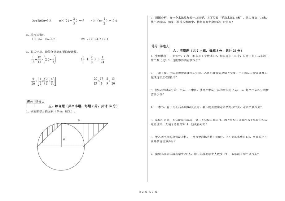 西宁市实验小学六年级数学上学期全真模拟考试试题 附答案.doc_第2页