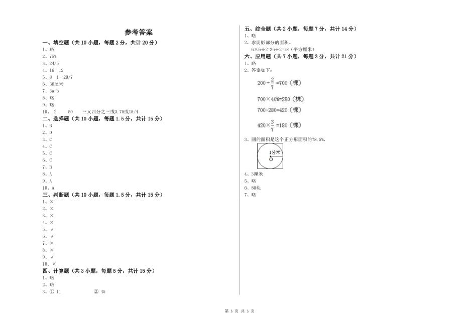 伊犁哈萨克自治州实验小学六年级数学上学期开学考试试题 附答案.doc_第3页