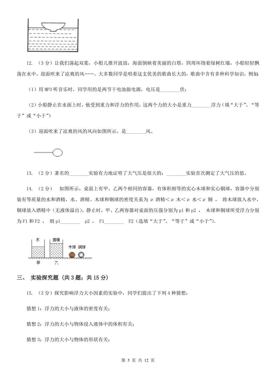 华师大版2020年中考科学错题集训15：压强和浮力C卷.doc_第5页