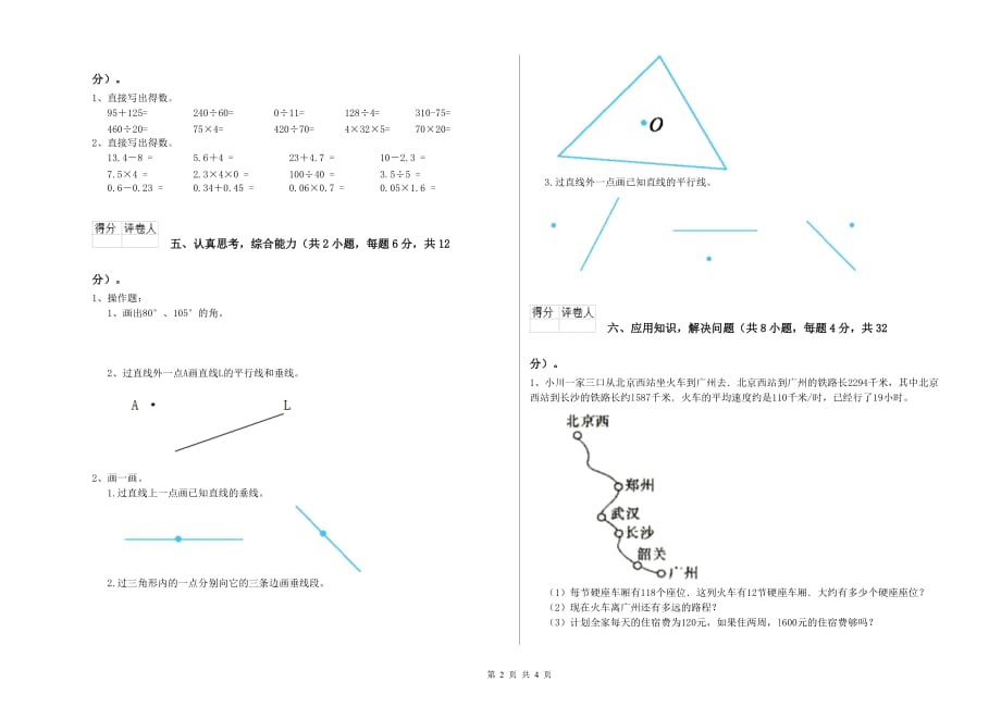 2020年四年级数学【上册】自我检测试卷 浙教版（附解析）.doc_第2页