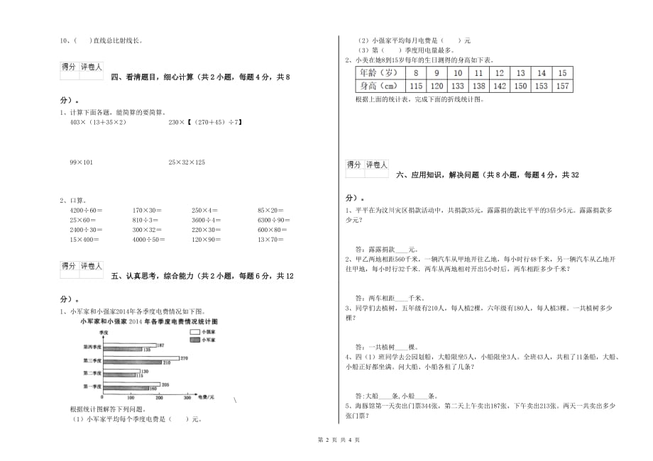 2020年四年级数学【上册】开学考试试题 新人教版（含答案）.doc_第2页