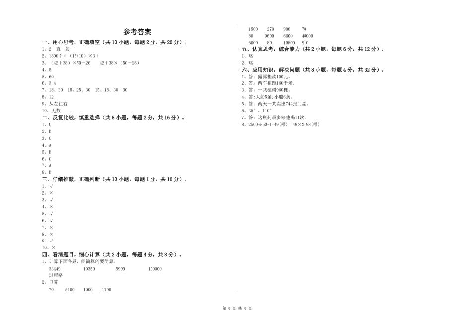 2020年四年级数学【上册】开学考试试题 新人教版（含答案）.doc_第4页