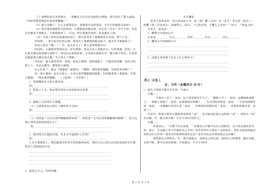 兴安盟重点小学六年级语文上学期开学考试试题 含答案.doc_第3页