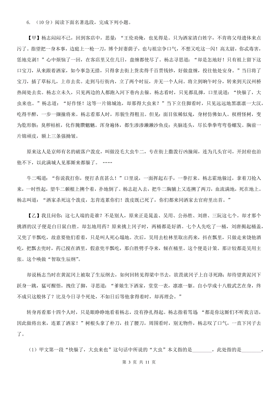 苏教版2020届九年级语文中考模拟试卷（二）.doc_第3页