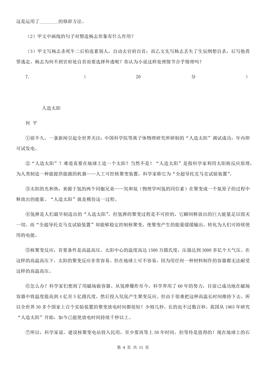 苏教版2020届九年级语文中考模拟试卷（二）.doc_第4页