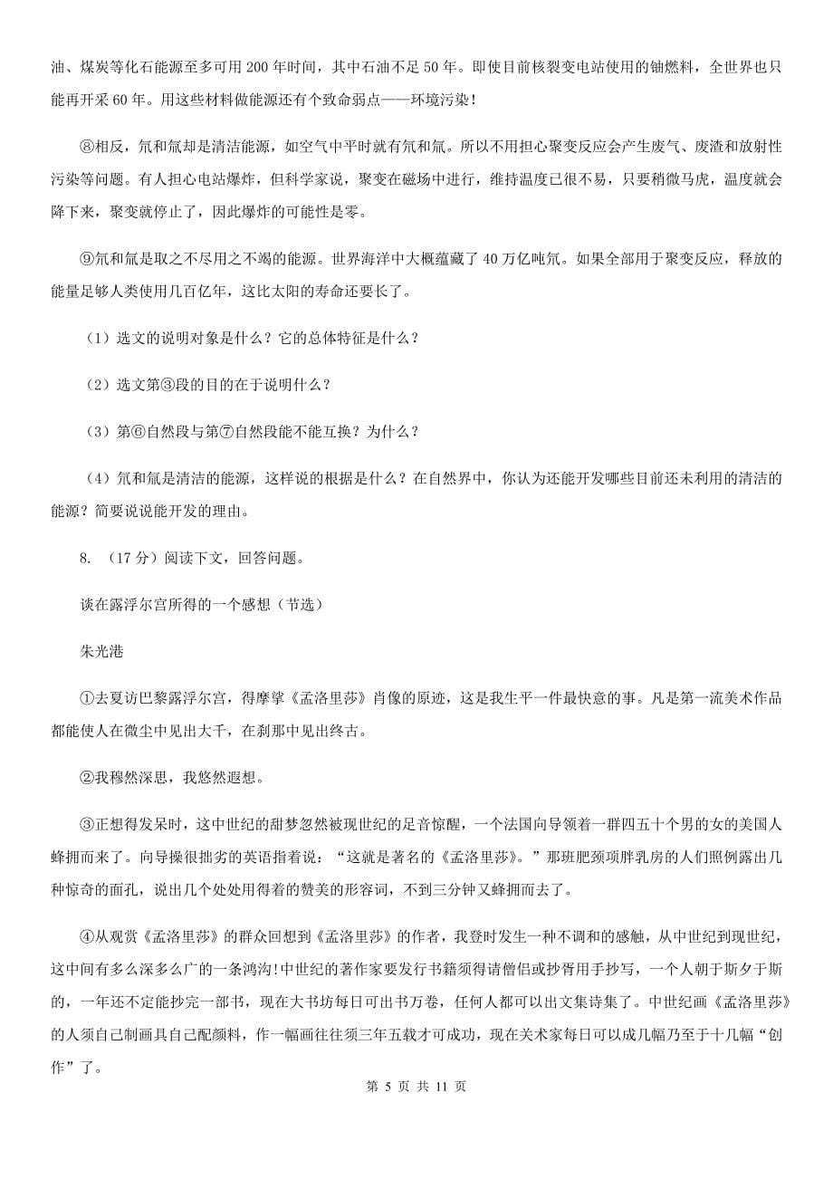 苏教版2020届九年级语文中考模拟试卷（二）.doc_第5页