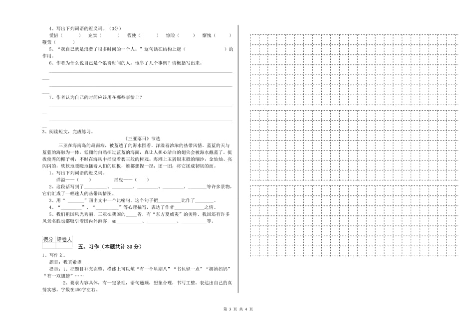 邵阳市重点小学六年级语文上学期过关检测试题 含答案.doc_第3页