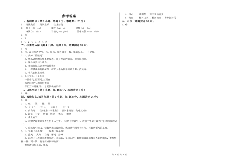 邵阳市重点小学六年级语文上学期过关检测试题 含答案.doc_第4页