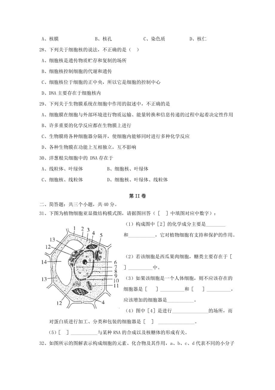 2019-2020年高一生物上学期期中试题文.doc_第4页