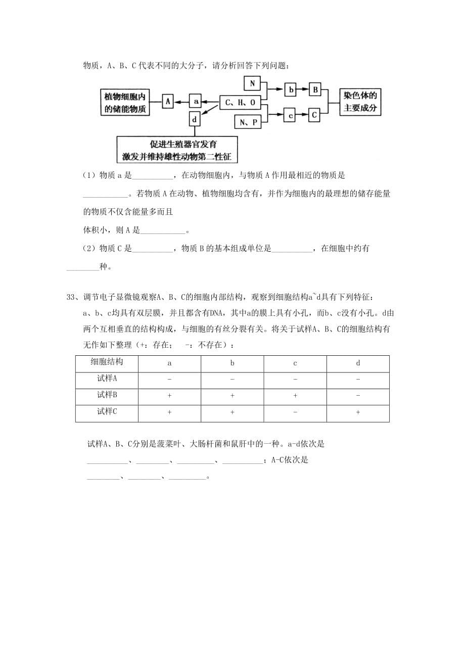 2019-2020年高一生物上学期期中试题文.doc_第5页