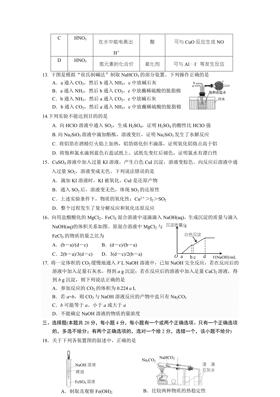 2019-2020年高三4月（二模）考试化学试题 含答案.doc_第3页