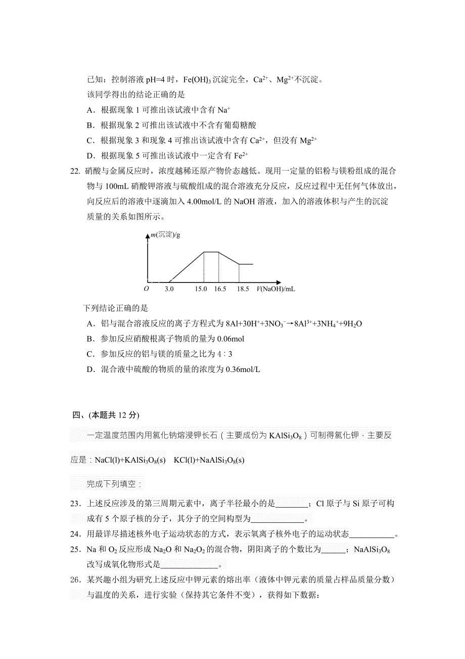 2019-2020年高三4月（二模）考试化学试题 含答案.doc_第5页