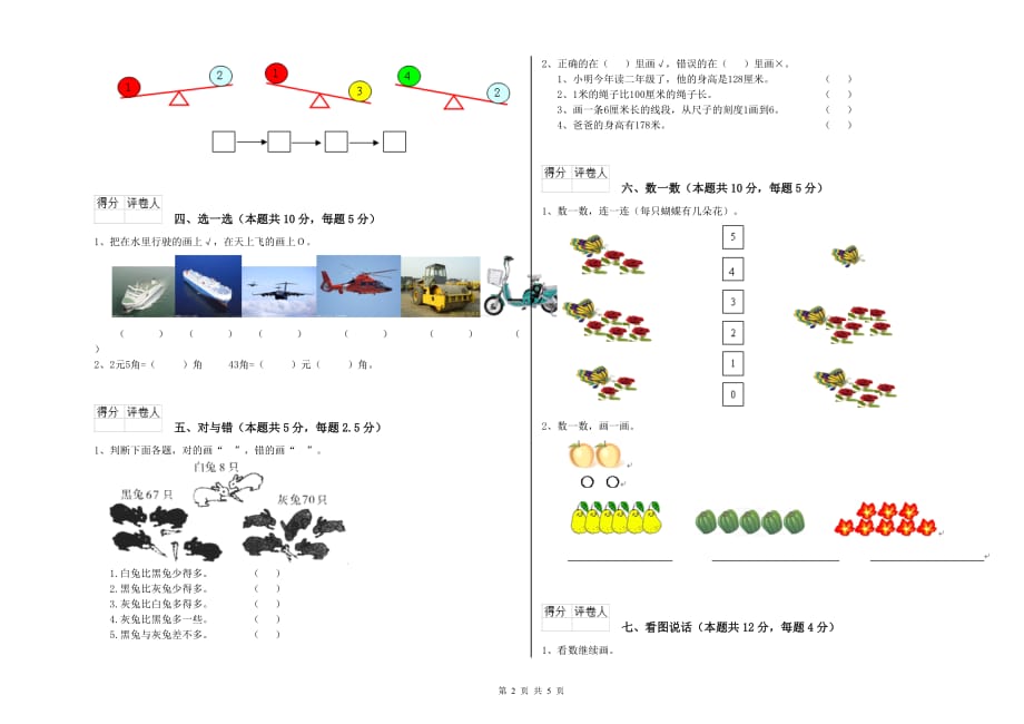 2019年重点小学一年级数学下学期自我检测试题A卷 附答案.doc_第2页