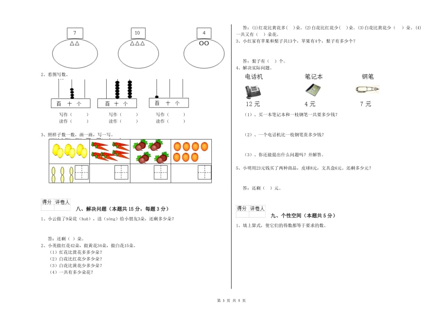 2019年重点小学一年级数学下学期自我检测试题A卷 附答案.doc_第3页