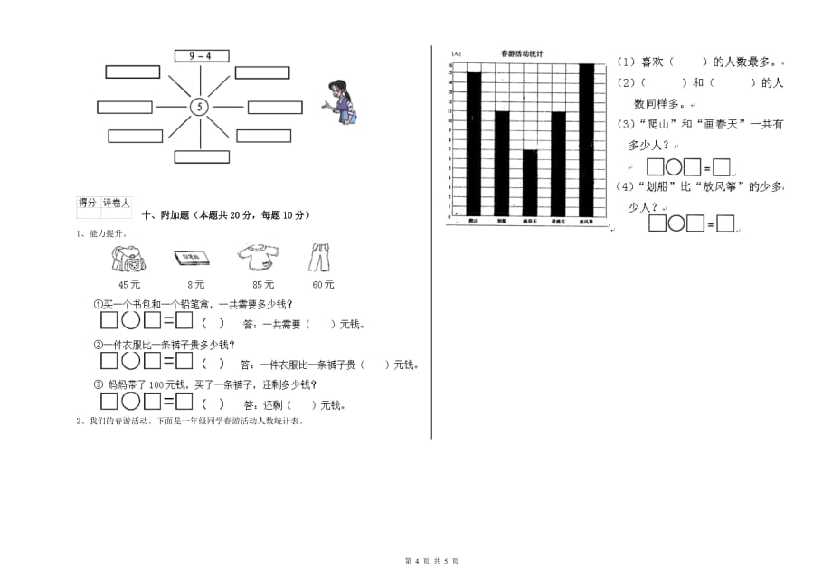 2019年重点小学一年级数学下学期自我检测试题A卷 附答案.doc_第4页