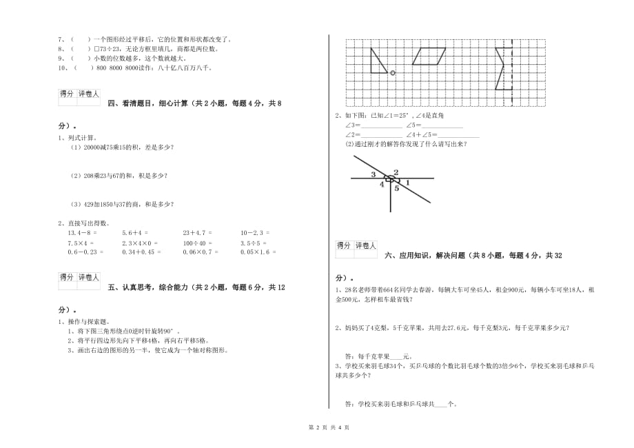 四年级数学上学期期中考试试题 西南师大版（含答案）.doc_第2页