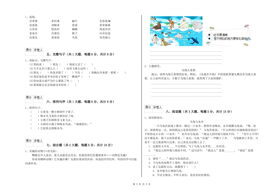 柳州市实验小学二年级语文下学期同步检测试题 含答案.doc_第2页