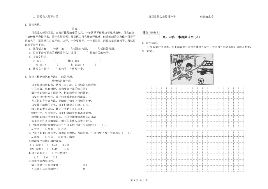 柳州市实验小学二年级语文下学期同步检测试题 含答案.doc_第3页