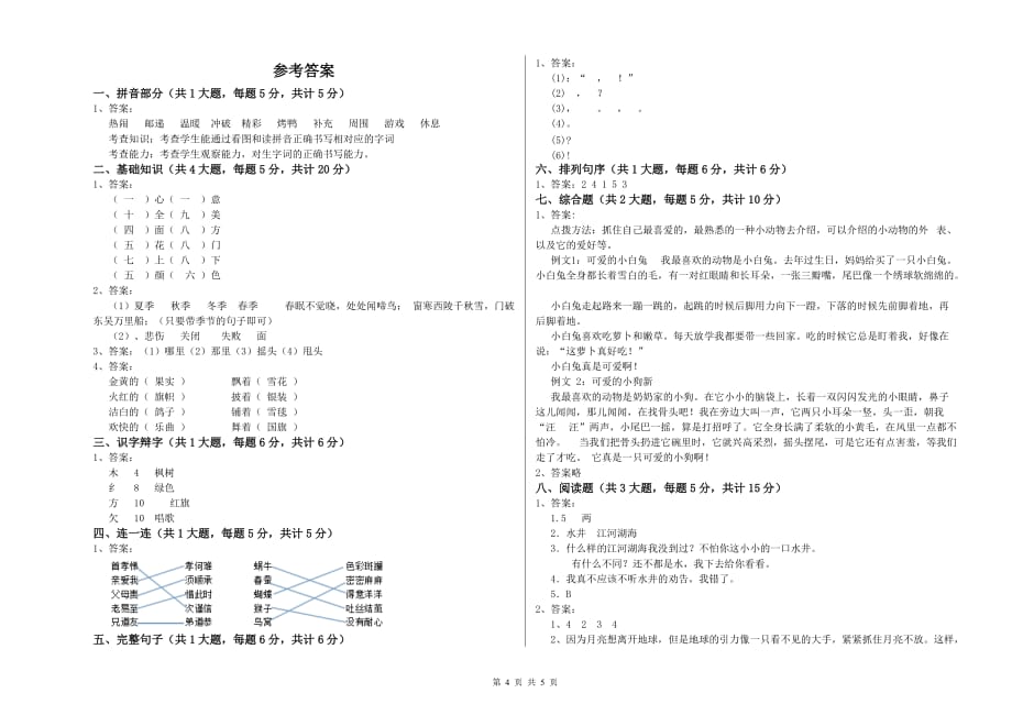 柳州市实验小学二年级语文下学期同步检测试题 含答案.doc_第4页